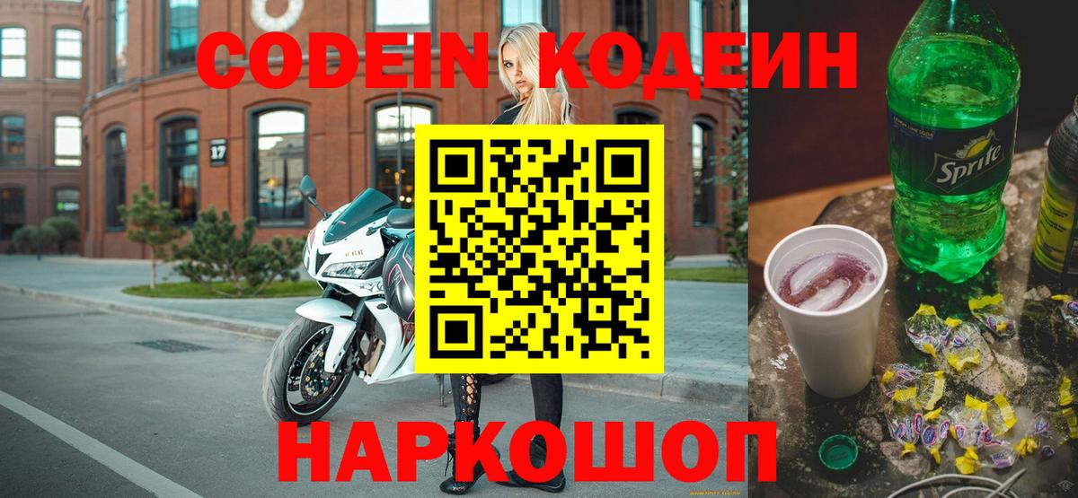 Кодеин Purple Drank Урус-Мартан