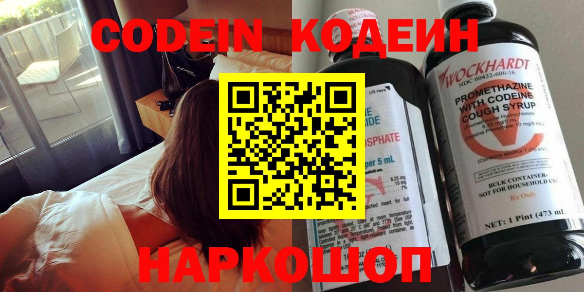 Codein Purple Drank  Вход с VPN  Кодеиновый сироп Lean напиток Lean (лин)  Урус-Мартан 