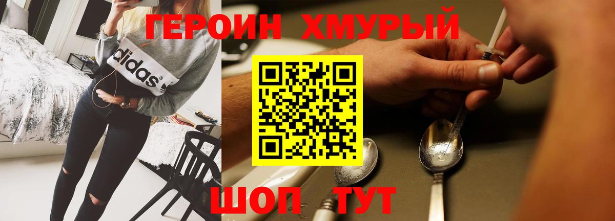 ГЕРОИН герыч Урус-Мартан