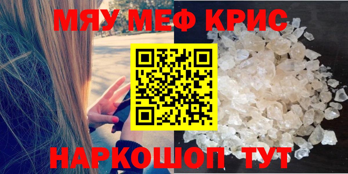 Меф мяу мяу кристаллы Урус-Мартан
