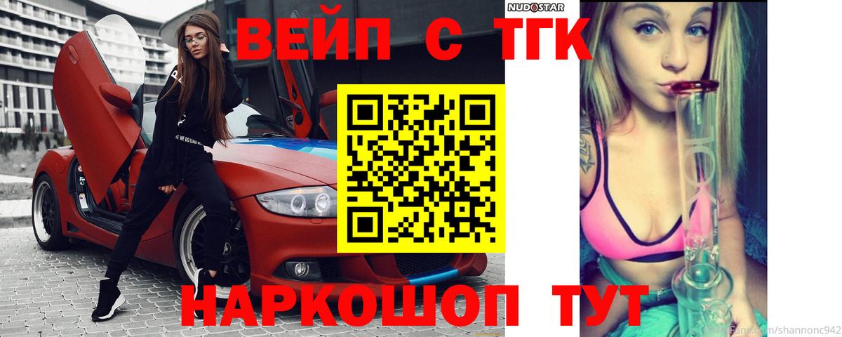 Дистиллят ТГК вейп Урус-Мартан